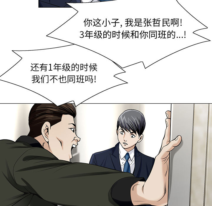 真假社长漫画,第18章：高中同学4图