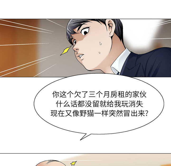 真假社长漫画,第19章：新的失误2图
