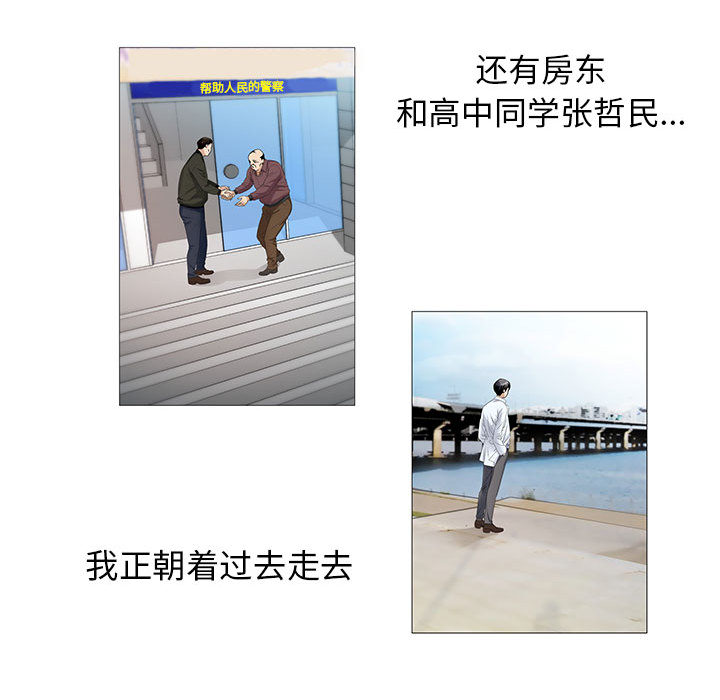 真假社长漫画,第31章：正式开始5图