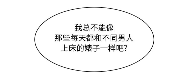 真假社长漫画,第25章：酒吧1图