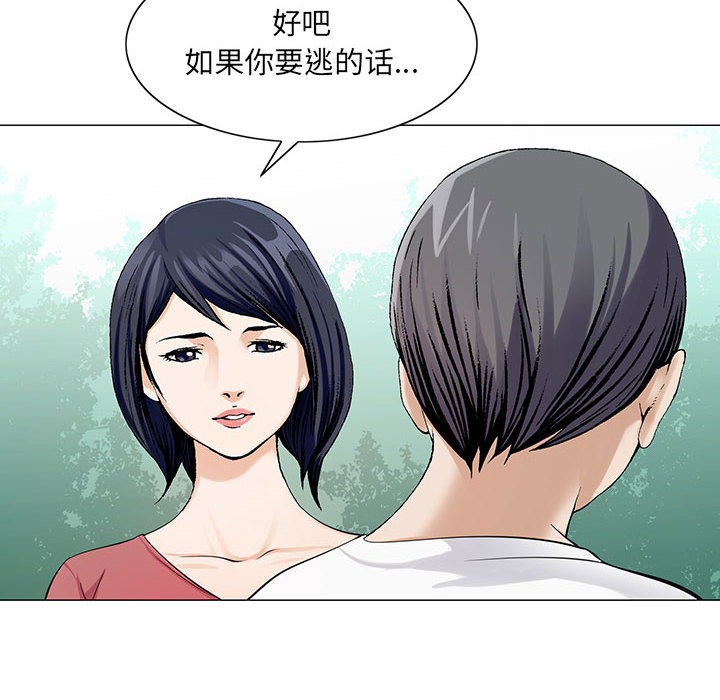 真假社长漫画,第11章：最糟糕的情况1图