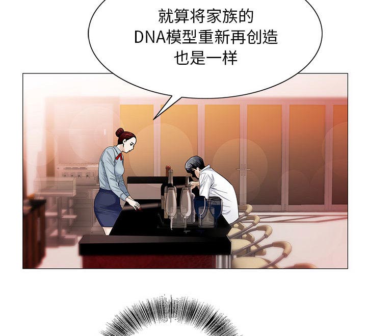 真假社长漫画,第26章：交流空间4图