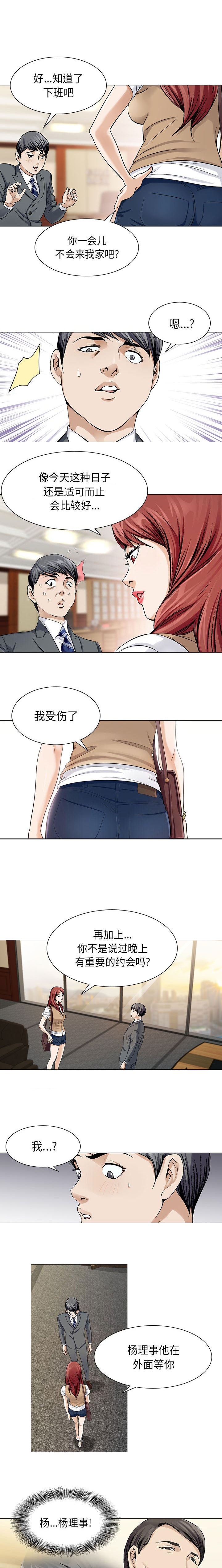 真假社长漫画,第7章：还能装多久3图