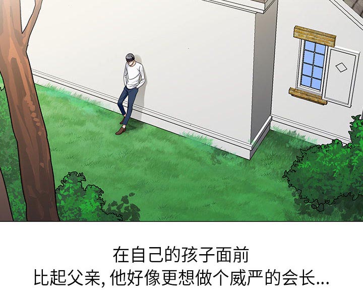 真假社长漫画,第11章：最糟糕的情况1图