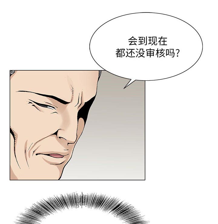 真假社长漫画,第12章：减压方式1图