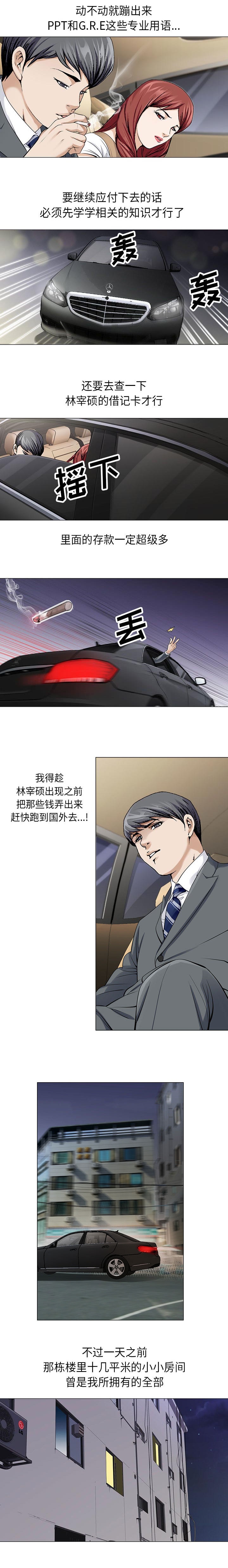 真假社长漫画,第8章：别忍了1图