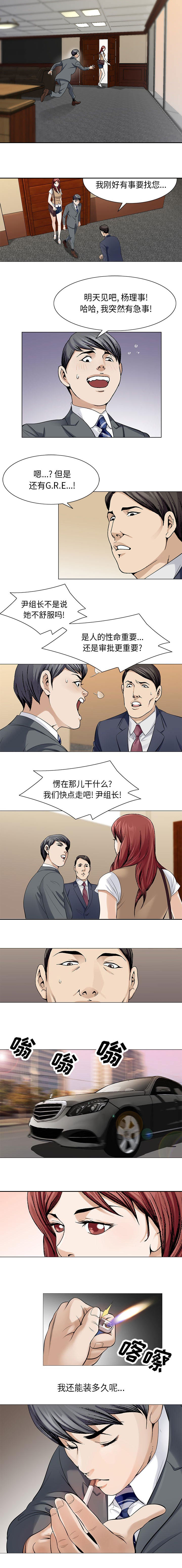 真假社长漫画,第7章：还能装多久5图