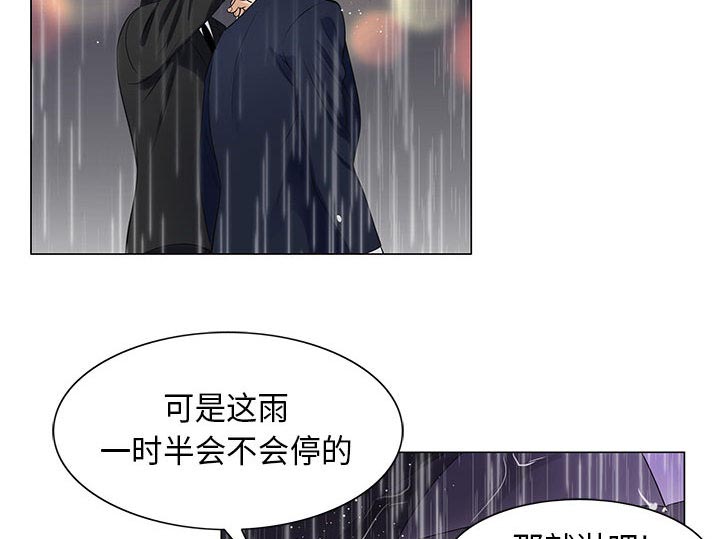 真假社长漫画,第19章：新的失误2图