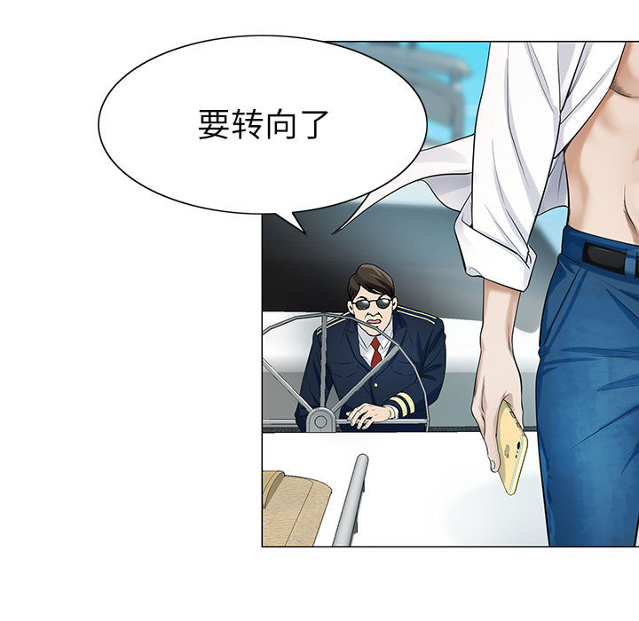 真假社长漫画,第17章：弥补1图