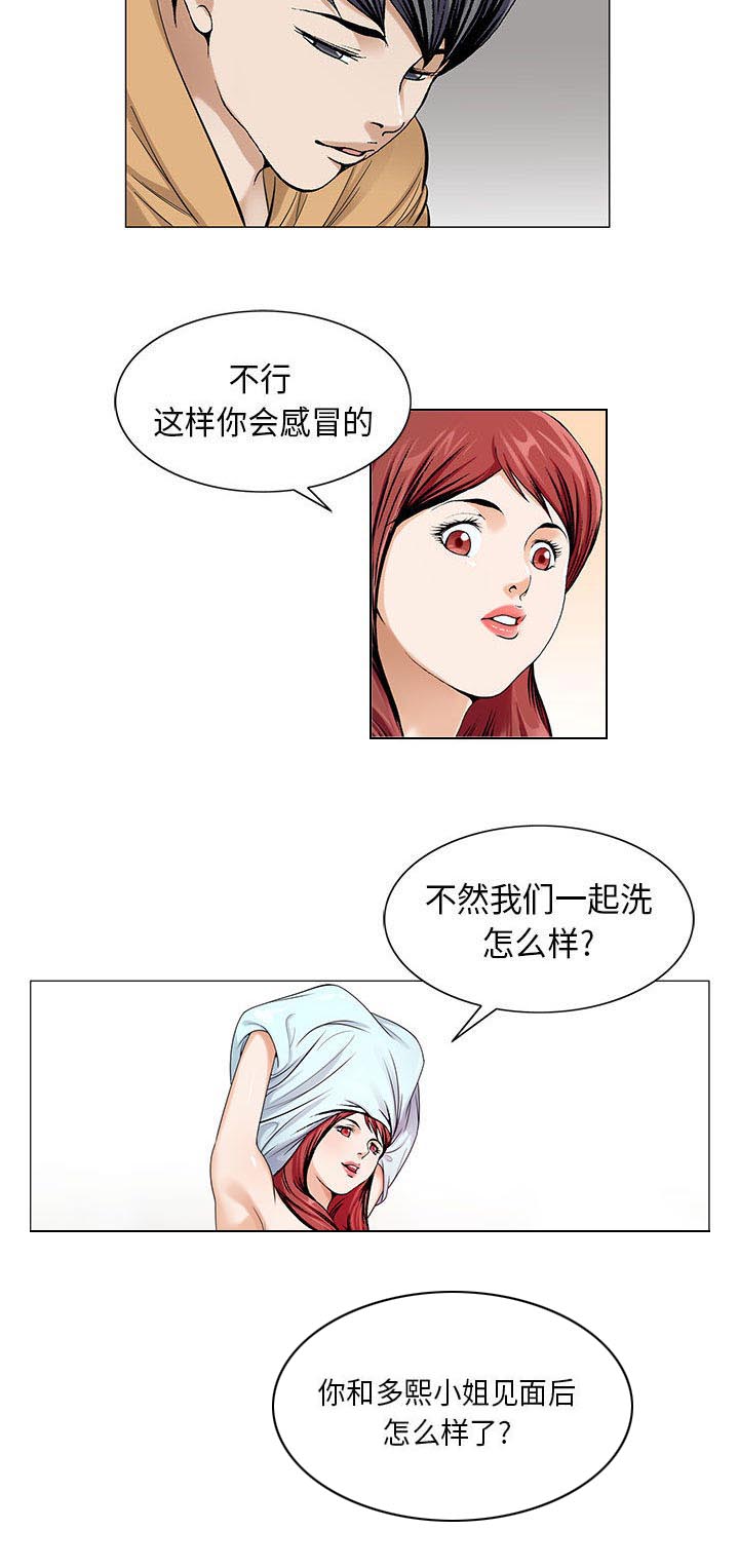 真假社长漫画,第20章：一起洗2图