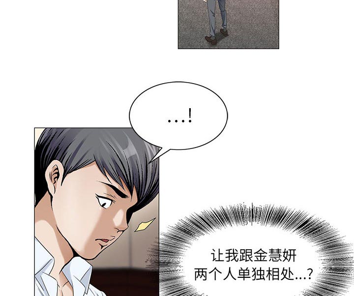 真假社长漫画,第29章：契约关系2图