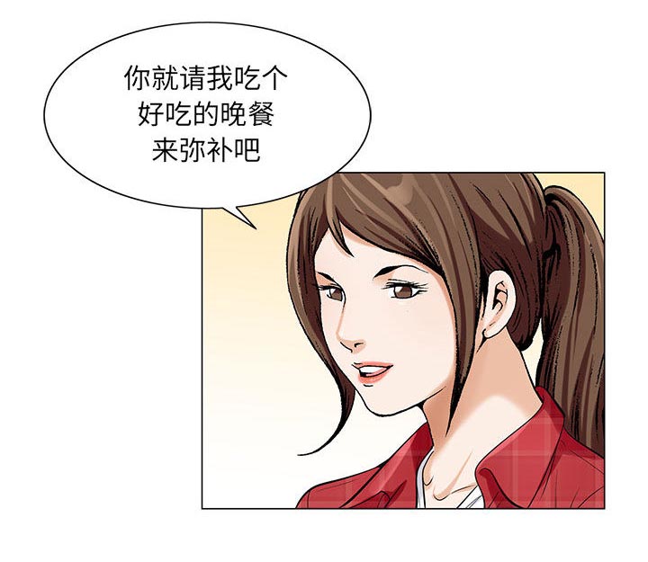 真假社长漫画,第17章：弥补5图