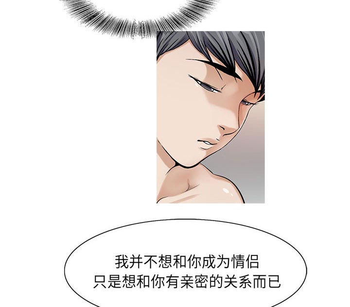 真假社长漫画,第20章：一起洗5图