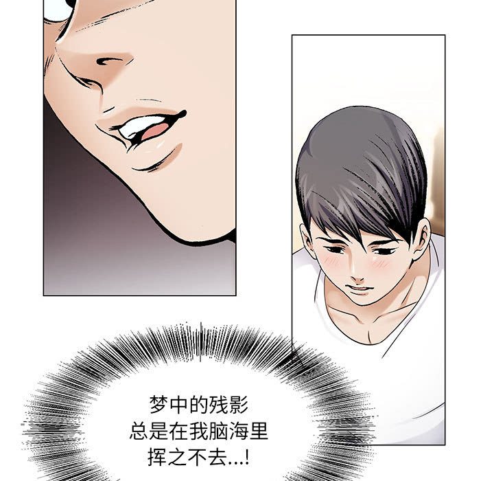 真假社长漫画,第35章：像妻子一样5图