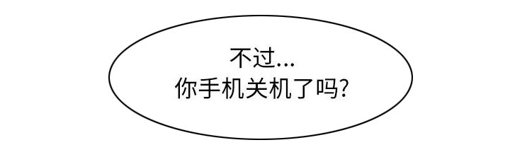 真假社长漫画,第13章：我在这里3图