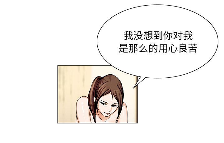 真假社长漫画,第14章：施魔法2图