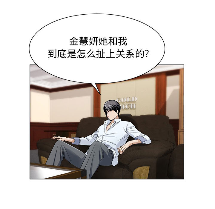 真假社长漫画,第30章：更要紧的事3图