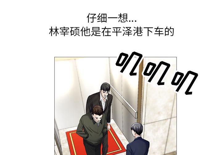 真假社长漫画,第18章：高中同学5图