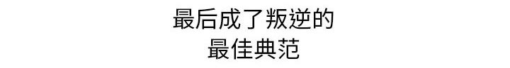 真假社长漫画,第36章：多熙来了3图