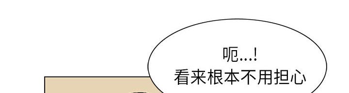 真假社长漫画,第9章：重要的约会1图