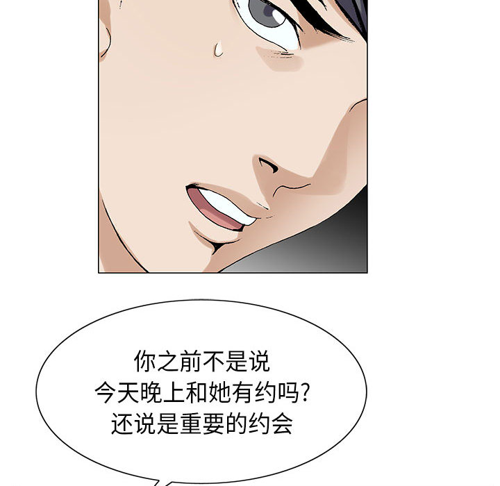 真假社长漫画,第9章：重要的约会1图