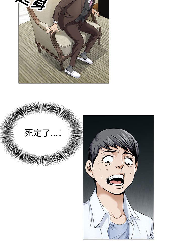 真假社长漫画,第33章：命令2图