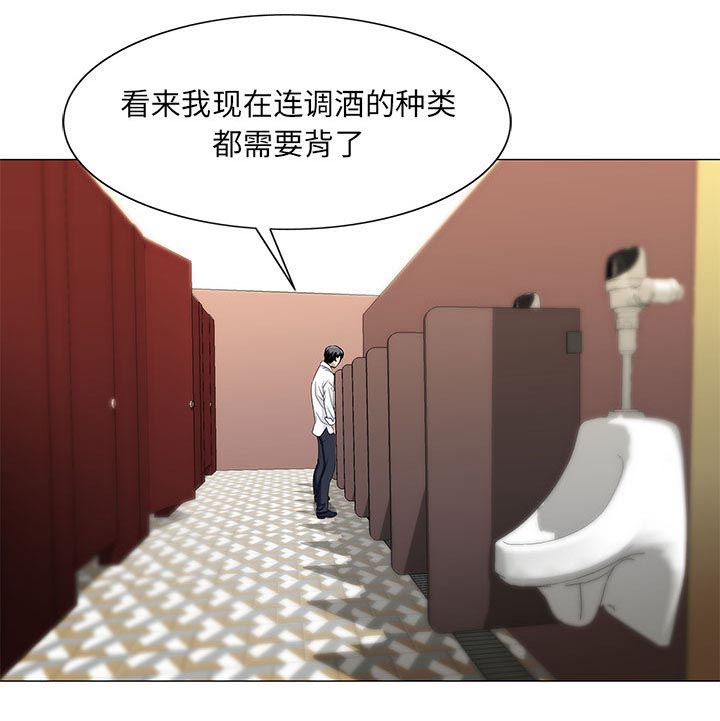 真假社长漫画,第26章：交流空间5图