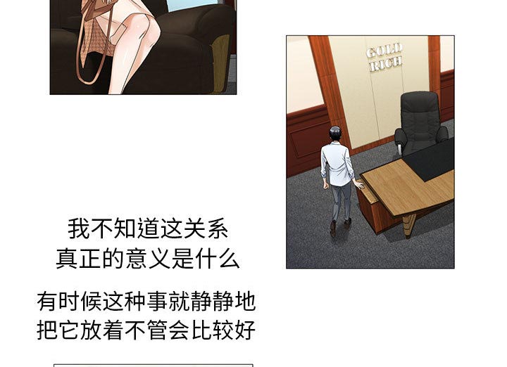真假社长漫画,第29章：契约关系4图