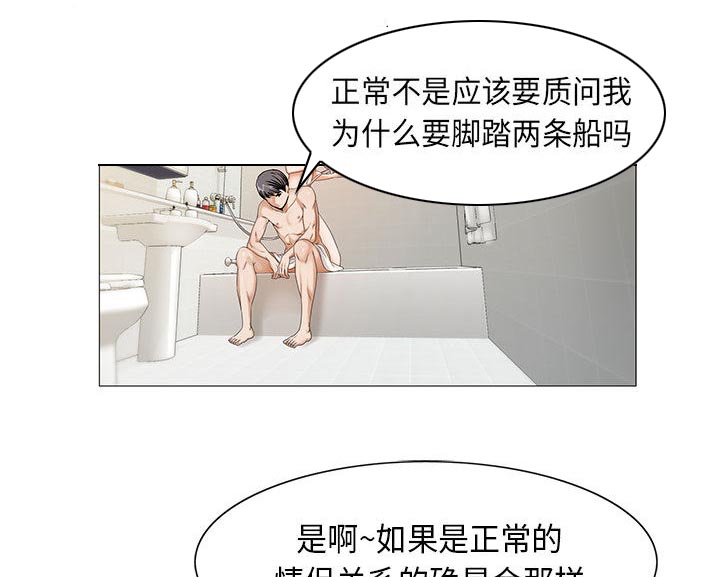真假社长漫画,第20章：一起洗2图