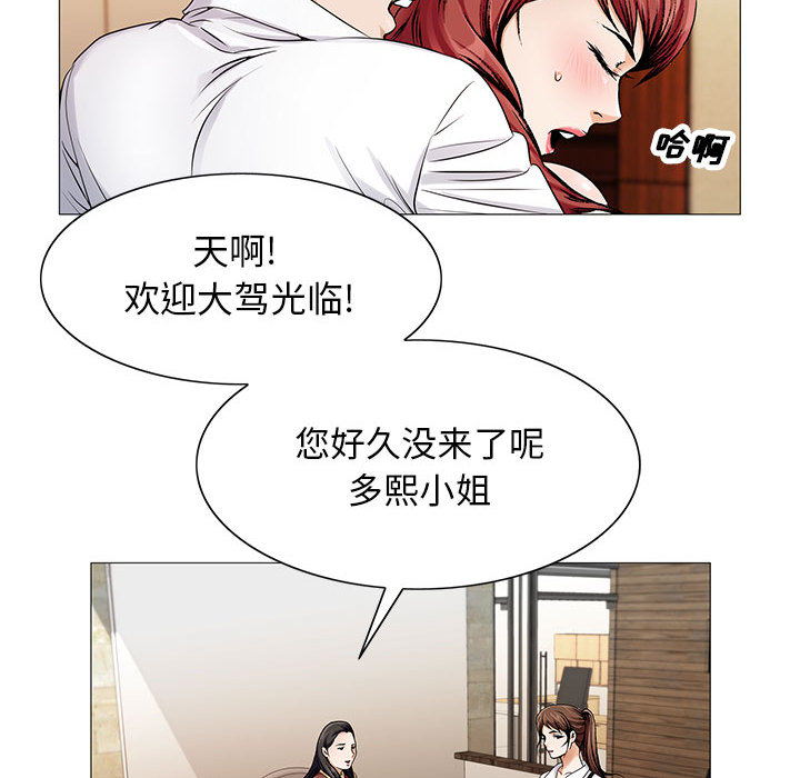 真假社长漫画,第36章：多熙来了5图