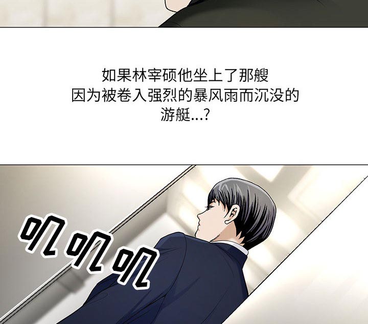 真假社长漫画,第18章：高中同学3图