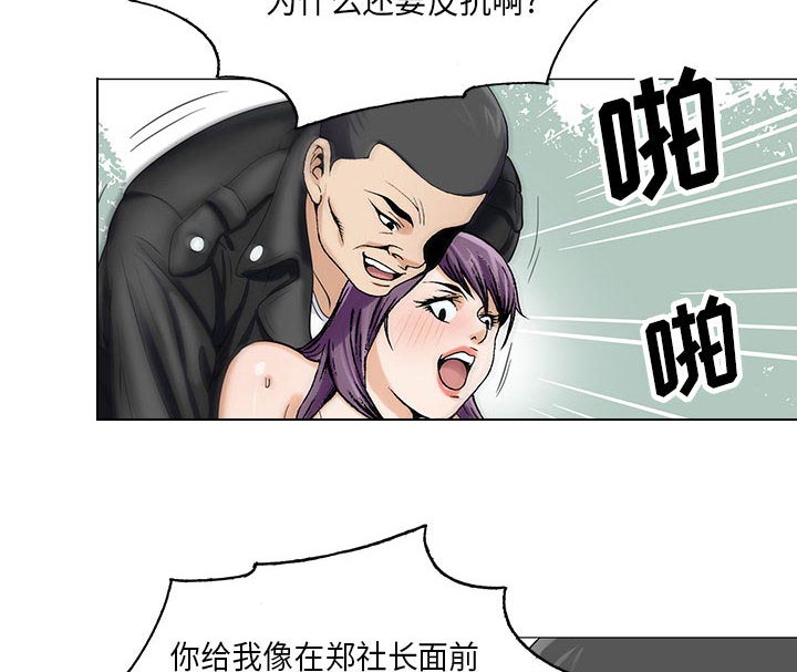 真假社长漫画,第22章：破绽4图