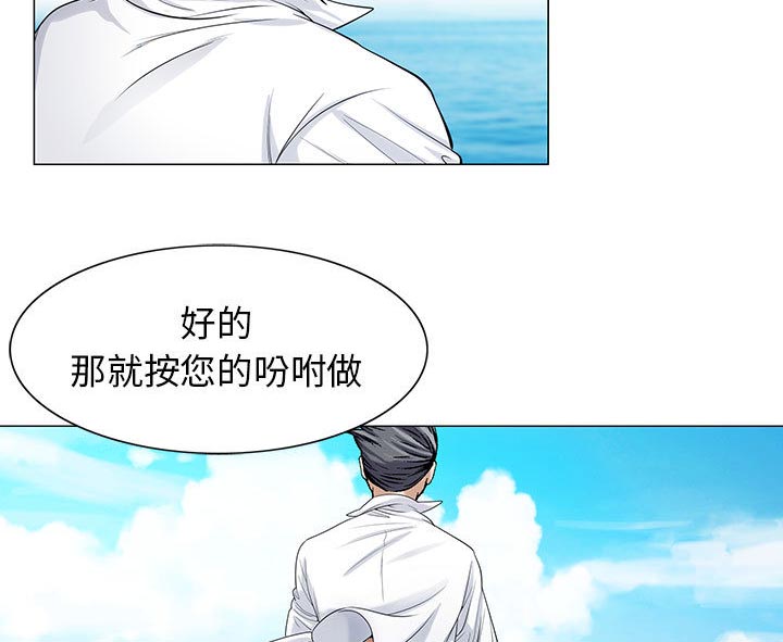 真假社长漫画,第17章：弥补5图