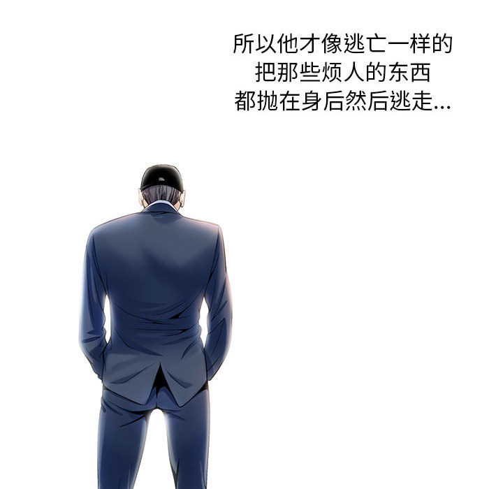 真假社长漫画,第29章：契约关系3图