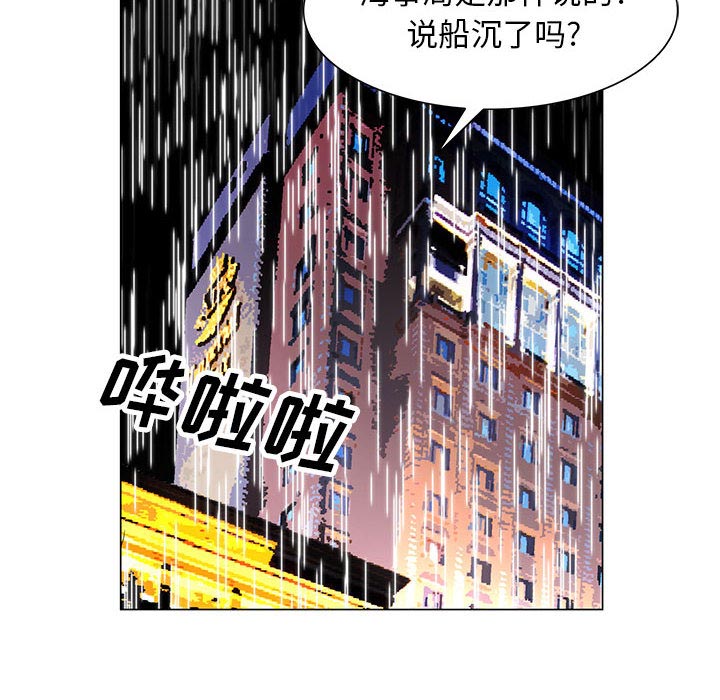 真假社长漫画,第17章：弥补3图