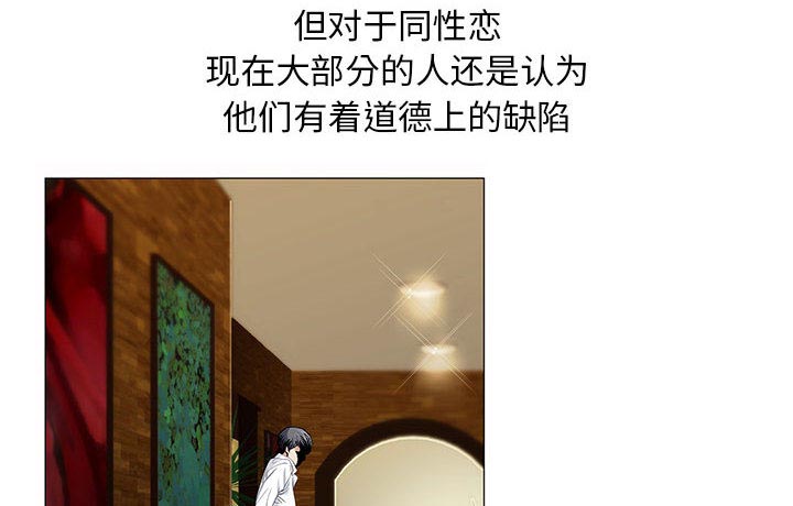 真假社长漫画,第26章：交流空间1图