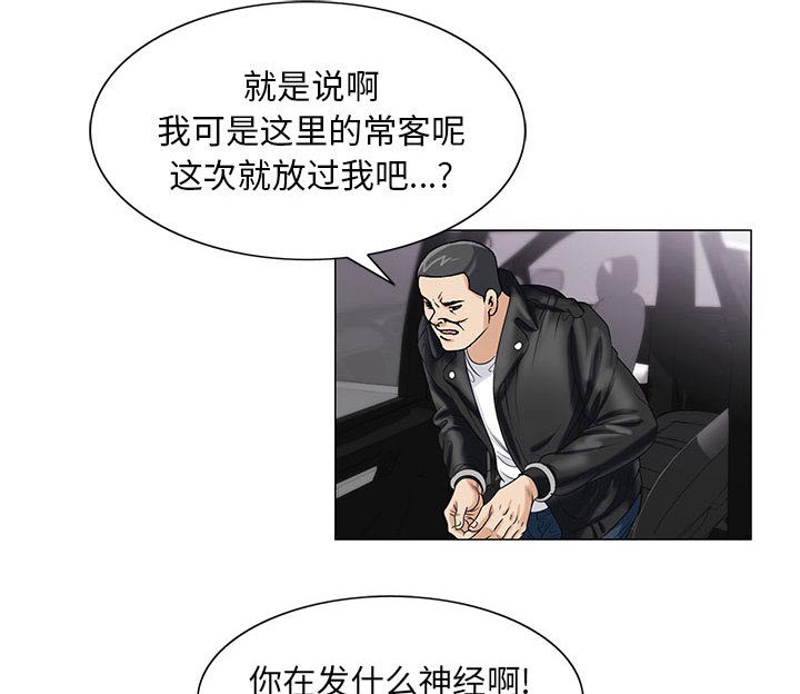 真假社长漫画,第24章：复杂的事2图