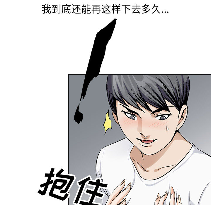 真假社长漫画,第11章：最糟糕的情况5图