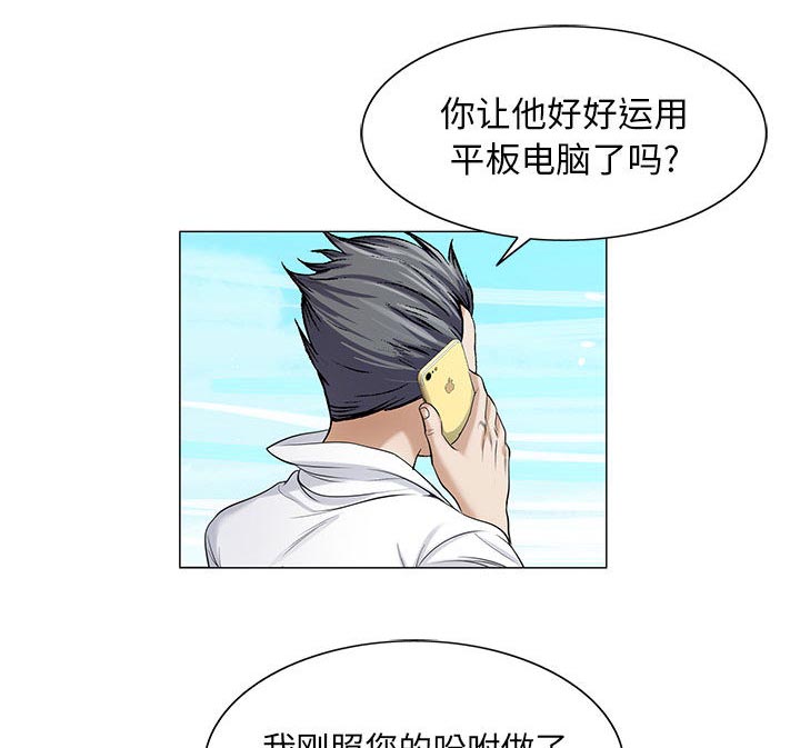 真假社长漫画,第16章：平板里的记录5图