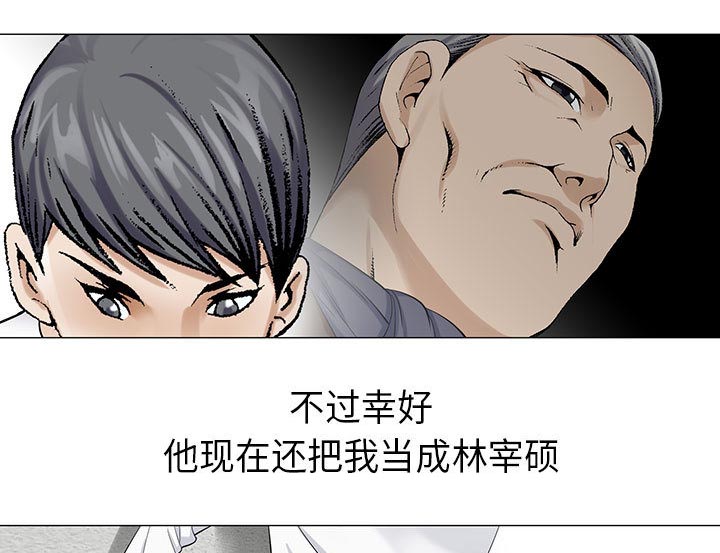 真假社长漫画,第11章：最糟糕的情况2图