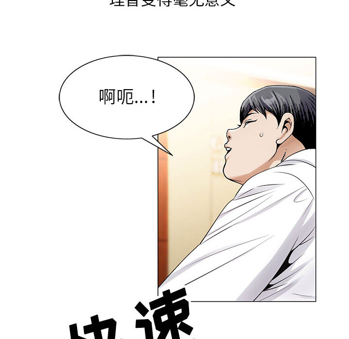 真假社长漫画,第36章：多熙来了1图