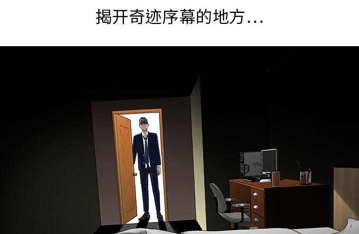 真假社长漫画,第19章：新的失误4图