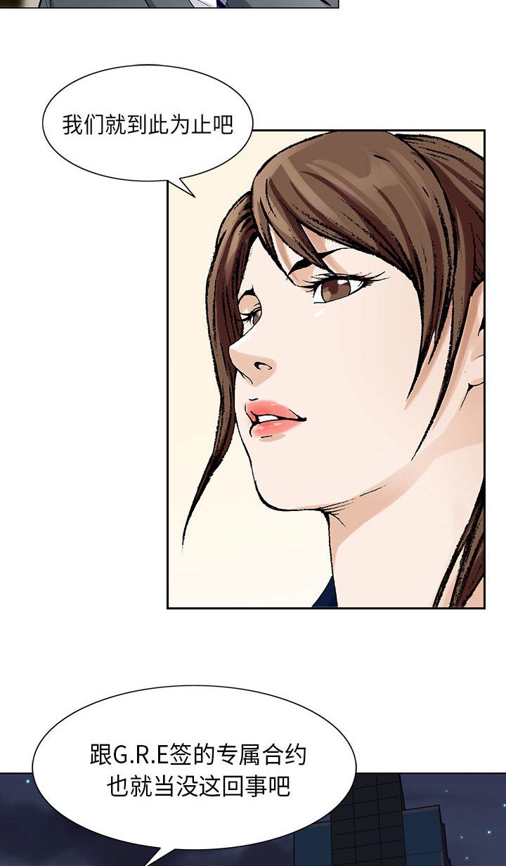 真假社长漫画,第10章：会长2图