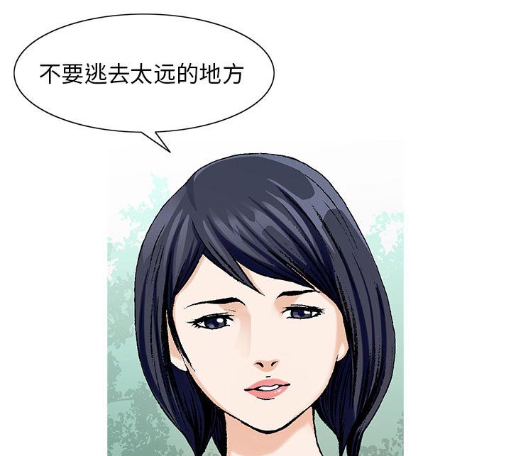 真假社长漫画,第11章：最糟糕的情况2图