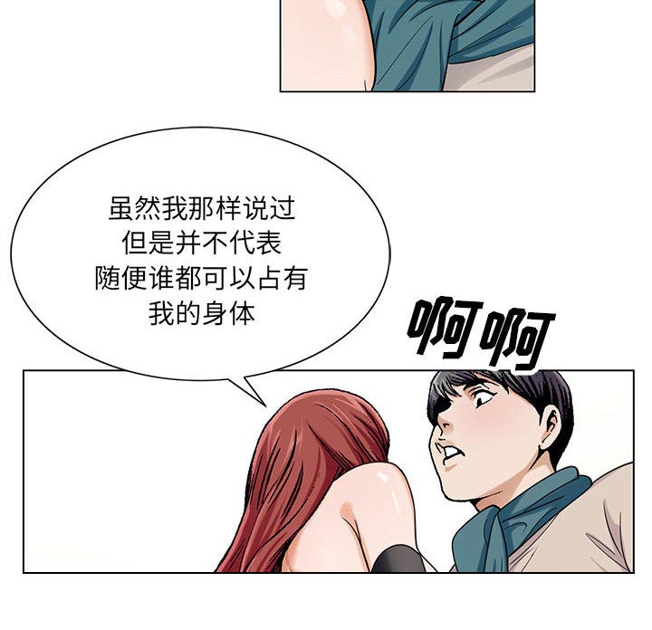 真假社长漫画,第25章：酒吧5图