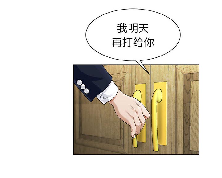 真假社长漫画,第18章：高中同学3图