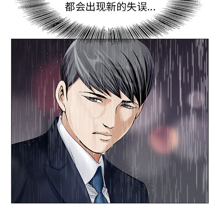 真假社长漫画,第19章：新的失误5图