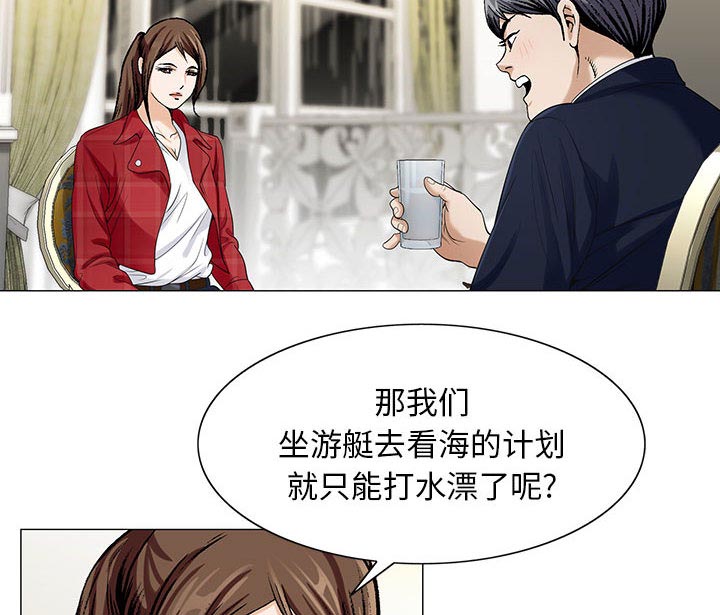 真假社长漫画,第17章：弥补4图
