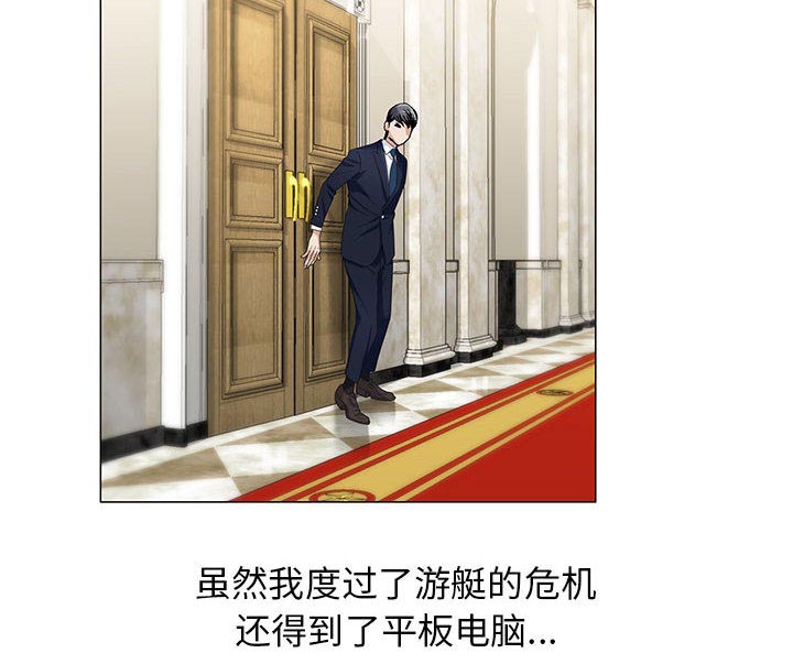 真假社长漫画,第18章：高中同学5图