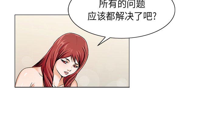 真假社长漫画,第20章：一起洗4图